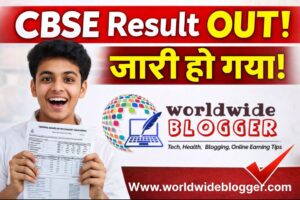 CBSE 12वीं रिजल्ट 2026 जारी, छात्रों का इंतजार खत्म