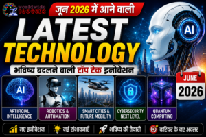 जून 2026 की लेटेस्ट टेक्नोलॉजी, AI, रोबोटिक्स, साइबर सिक्योरिटी, क्वांटम कंप्यूटिंग और भविष्य बदलने वाले टेक इनोवेशन को दर्शाता हुआ YouTube Thumbnail।