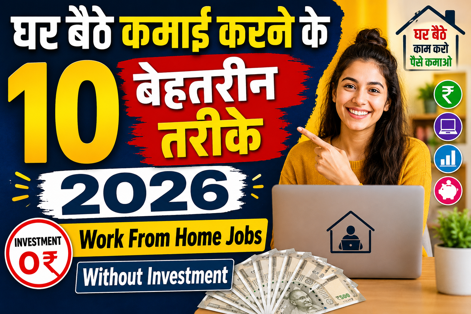 Ghar se kamai ke karne ka 10 tareeke