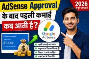 AdSense Approval के बाद पहली कमाई कब आती है? 2026 में पूरी जानकारी