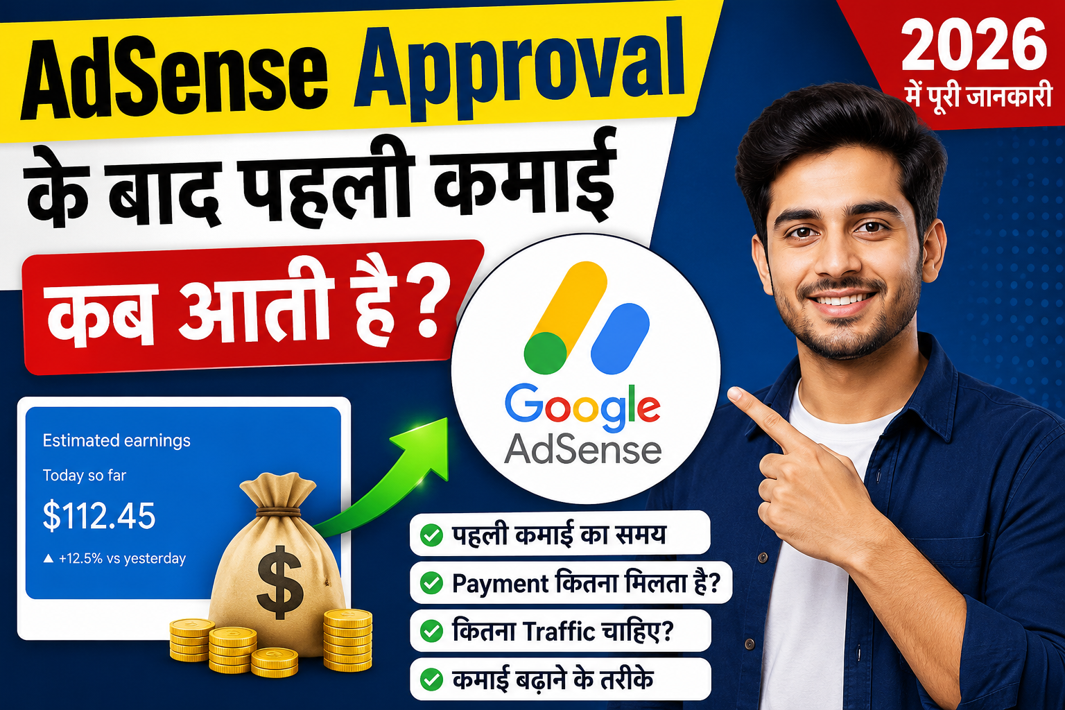 AdSense Approval के बाद पहली कमाई कब आती है? 2026 में पूरी जानकारी