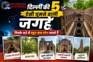 दिल्ली की 5 ऐसी घूमने वाली जगहें जिनके बारे में बहुत कम लोग जानते हैं – Hidden Places in Delhi 2026