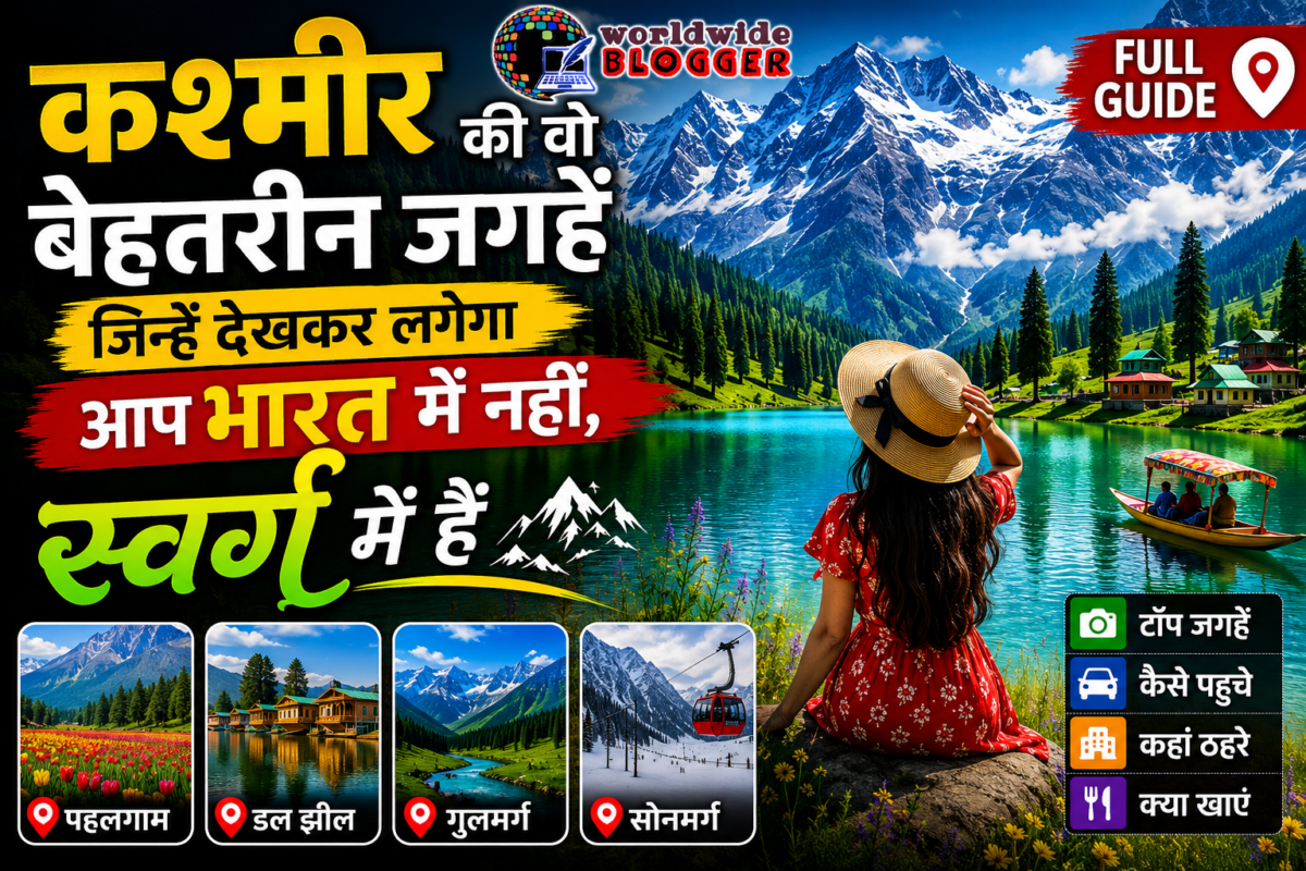 Kashmir ki jagah