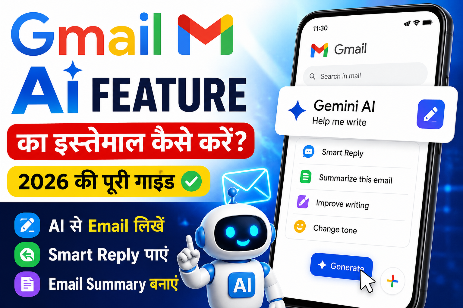 GMAIL का नया AI फीचर क्या है और इसका इस्तेमाल कैसे करें? Gmail AI Feature के मुख्य फायदे